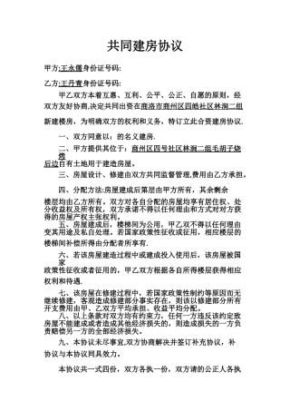 共同出资建房协议