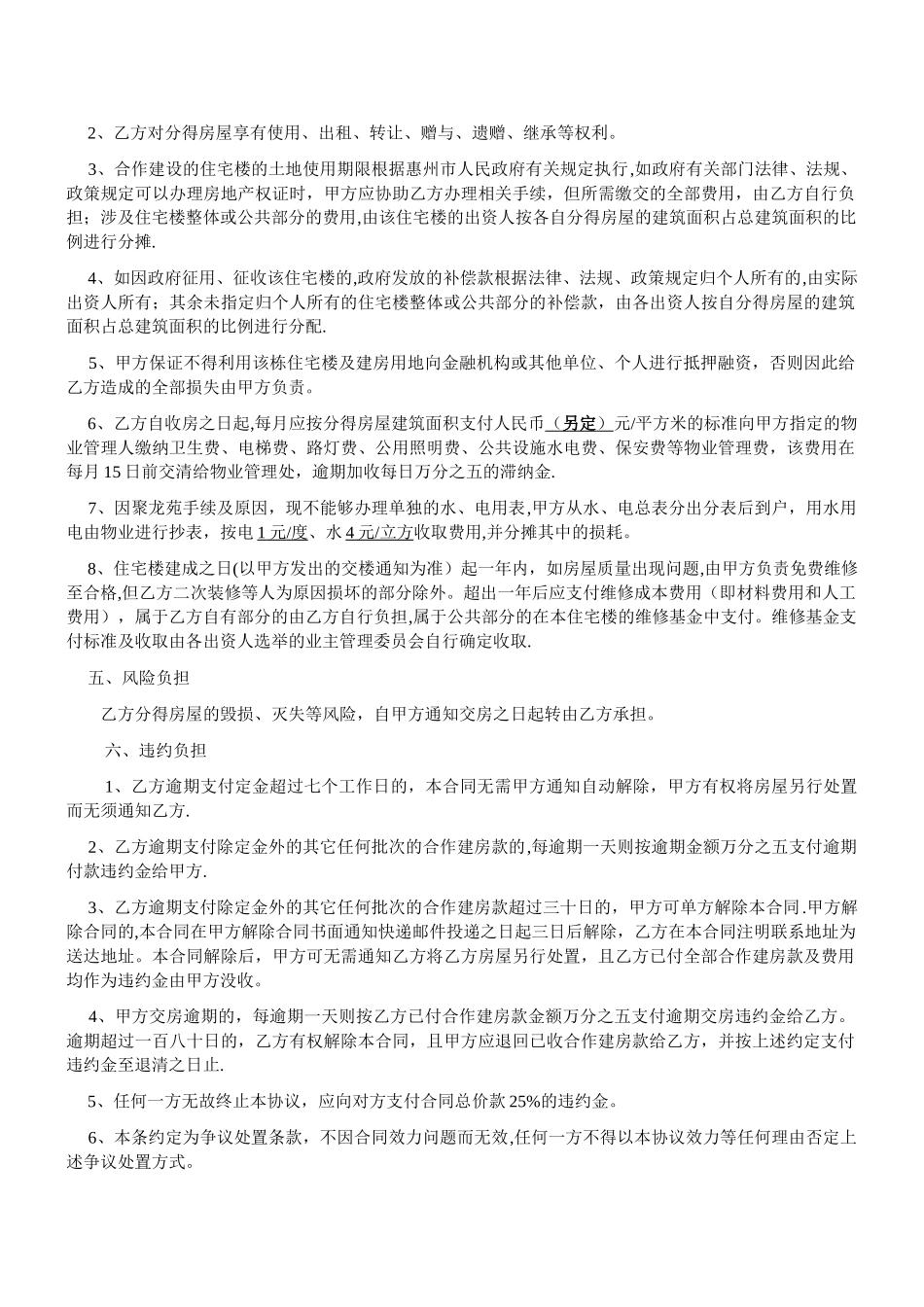 共同出资建房协议书_第2页