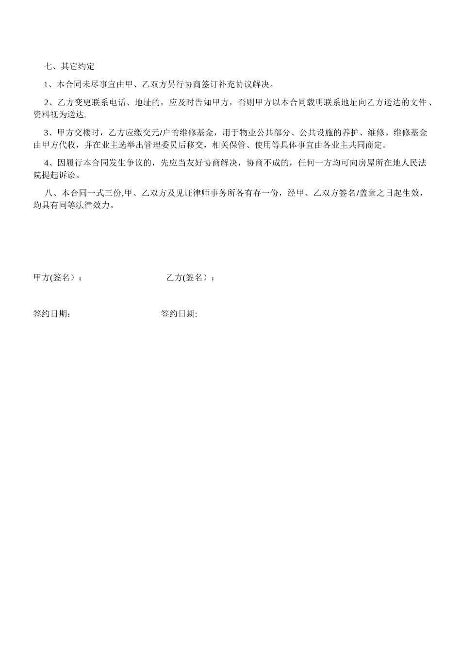 共同出资建房协议书_第3页