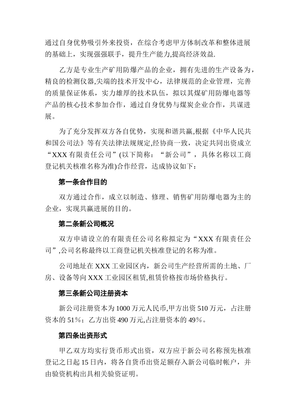 共同出资成立新公司方案_第3页