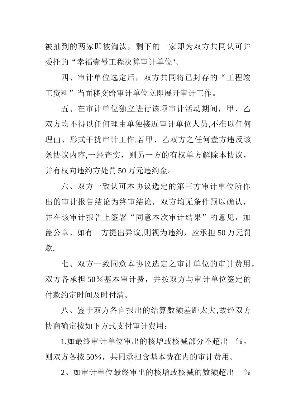 共同委托第三方进行工程决算审计协议书_第2页