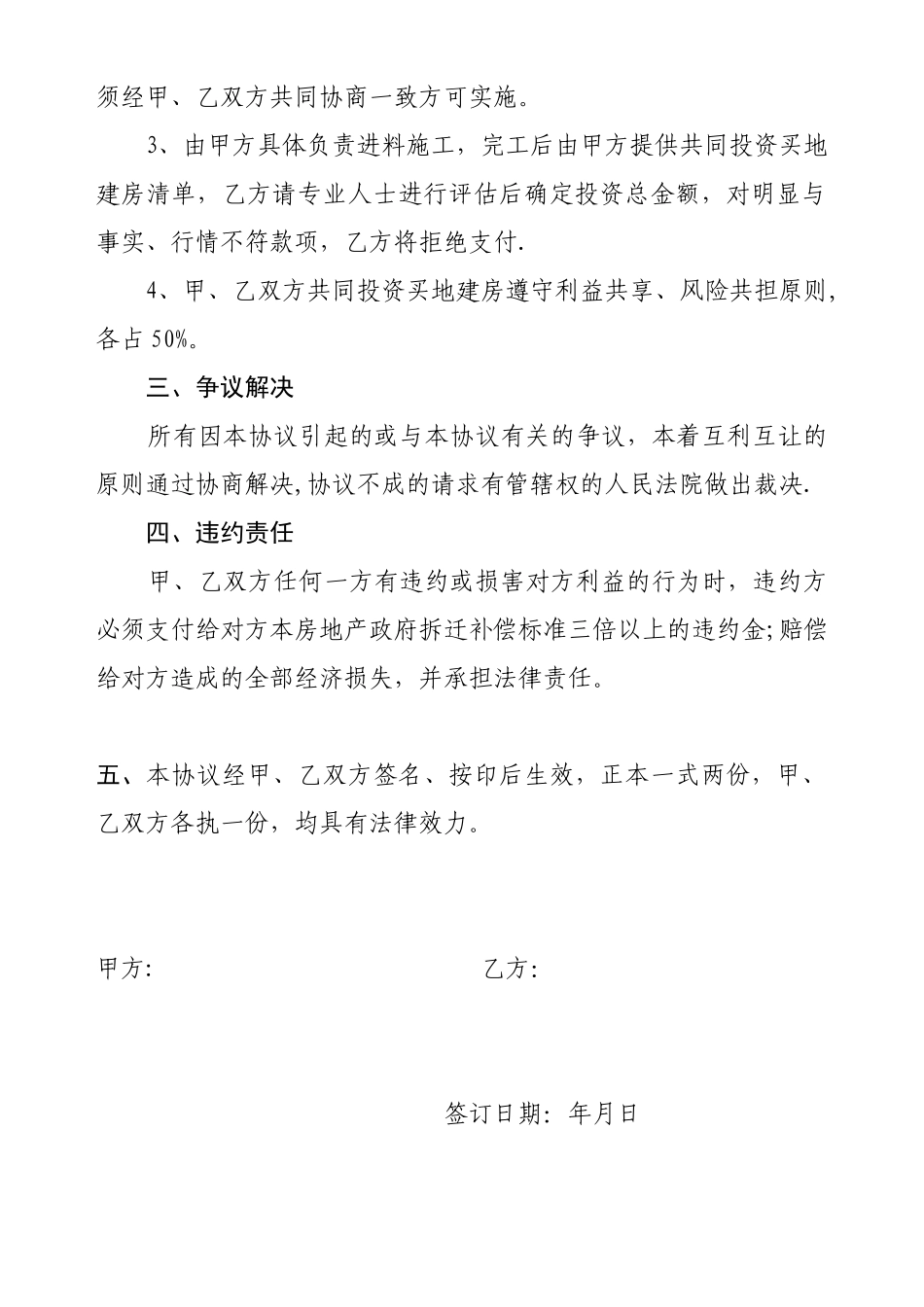 共同投资买地建房协议书_第2页