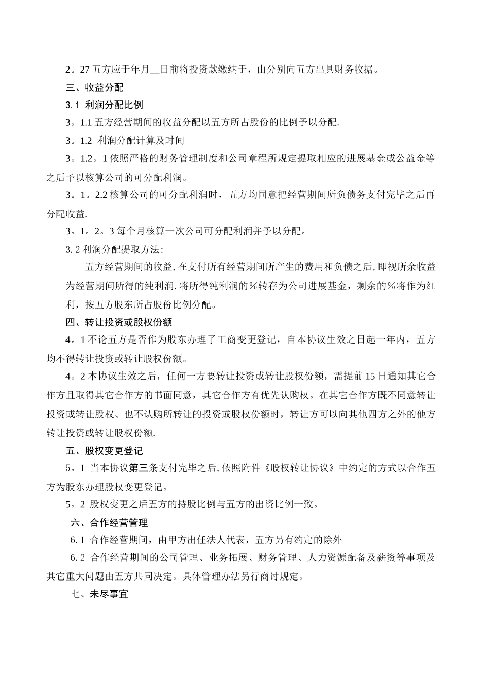 共同投资合作协议书_第2页