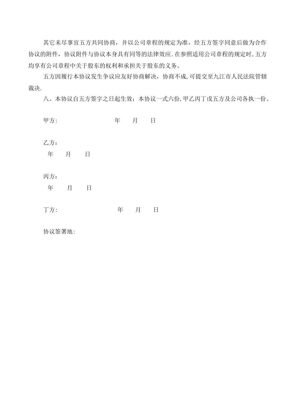 共同投资合作协议书_第3页