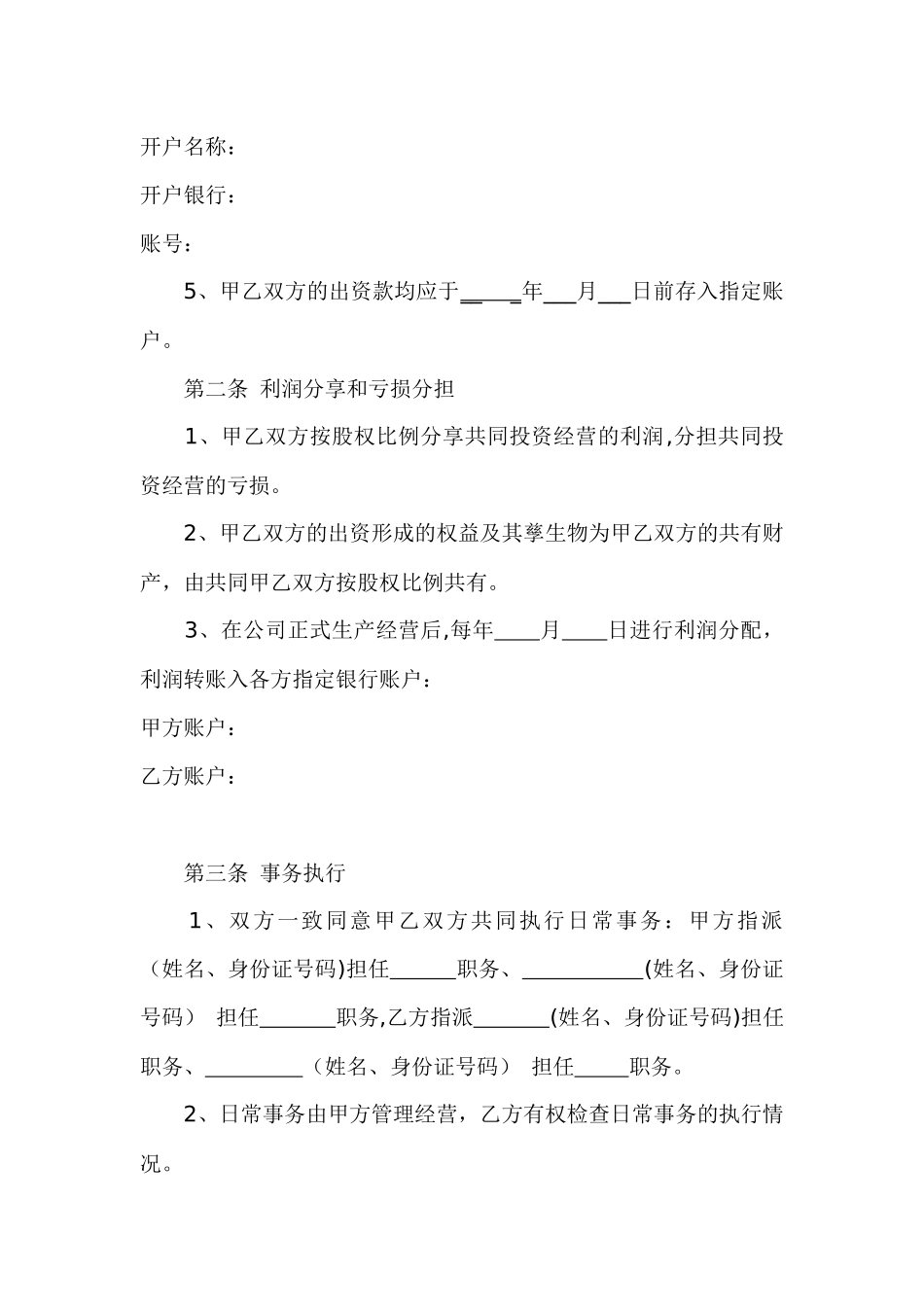 共同投资合作协议书_第2页