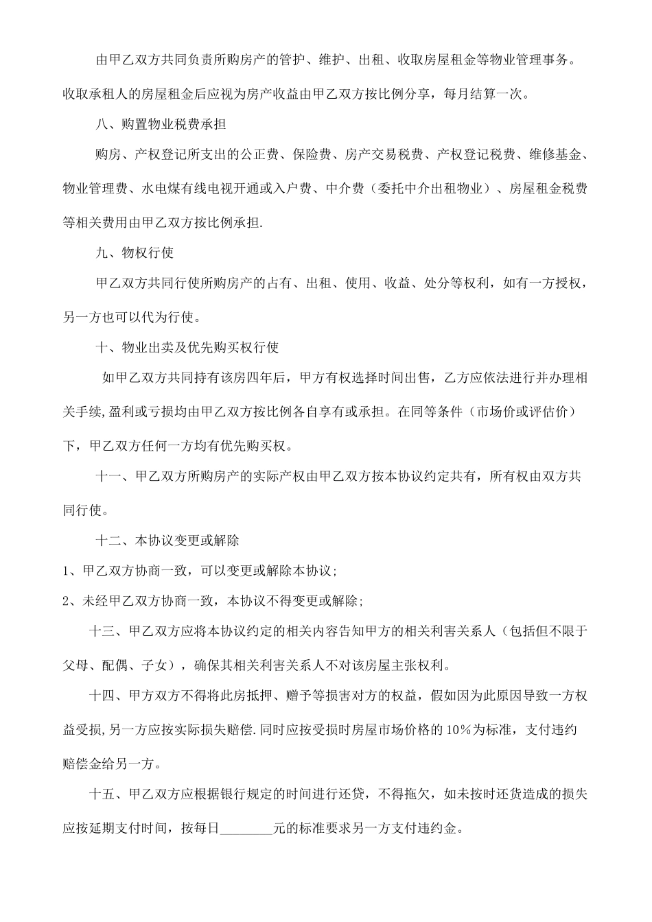 共同投资购房协议_第2页