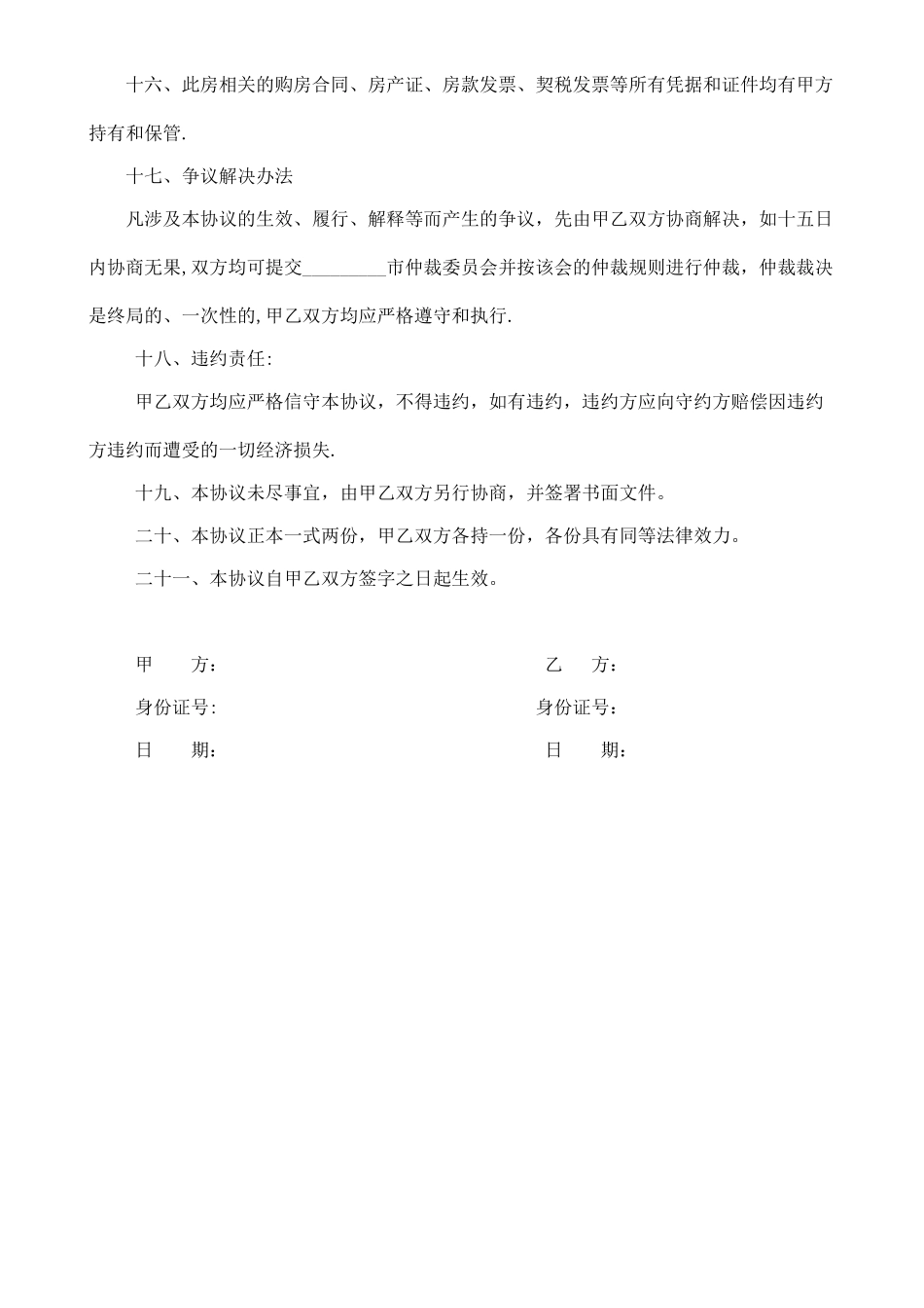 共同投资购房协议_第3页