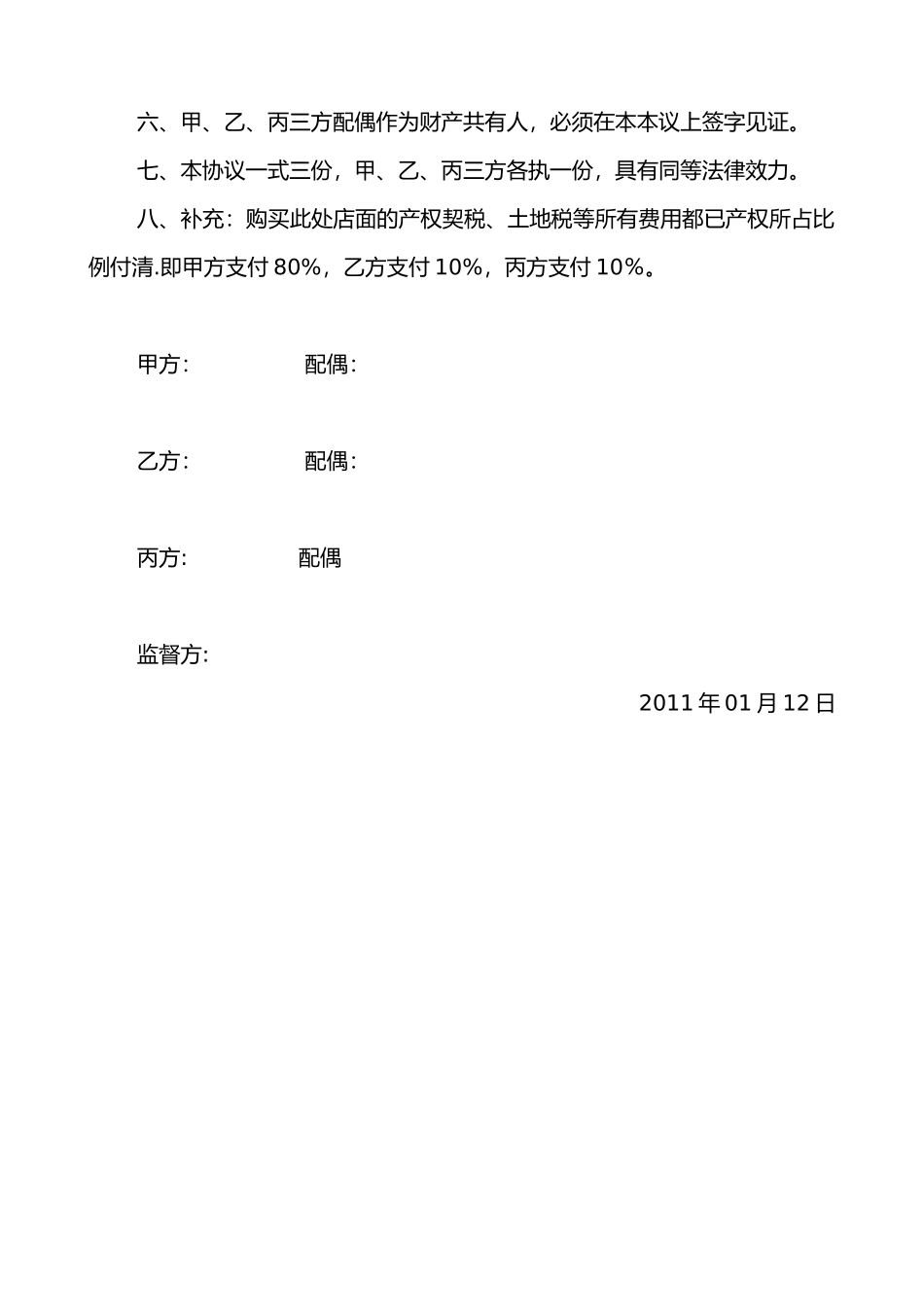 共同购买店面协议书_第2页