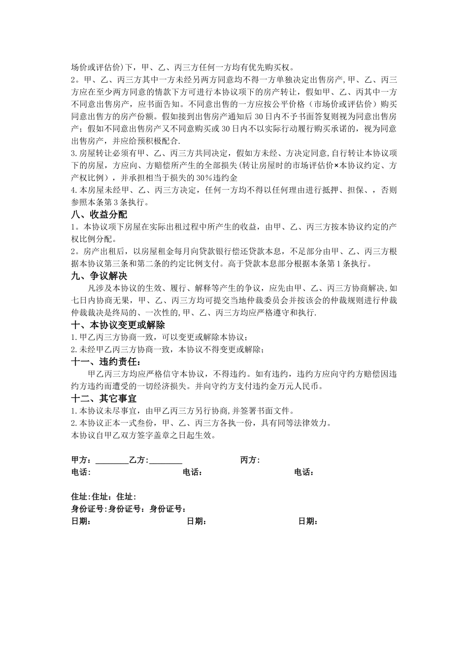 共同购房协议书_第2页