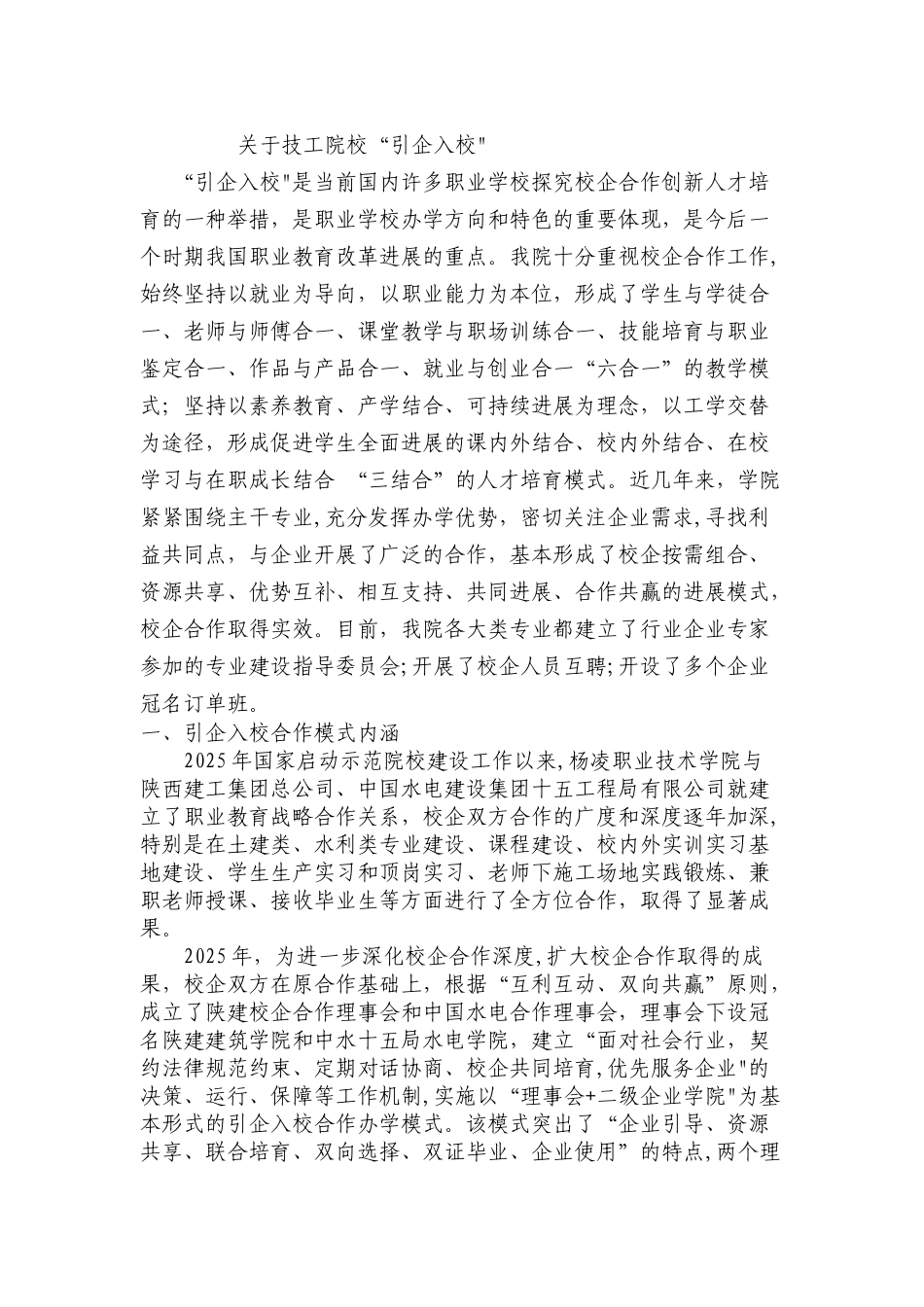 共建企业学院--创新校企“双主体”合作办学模式_第1页