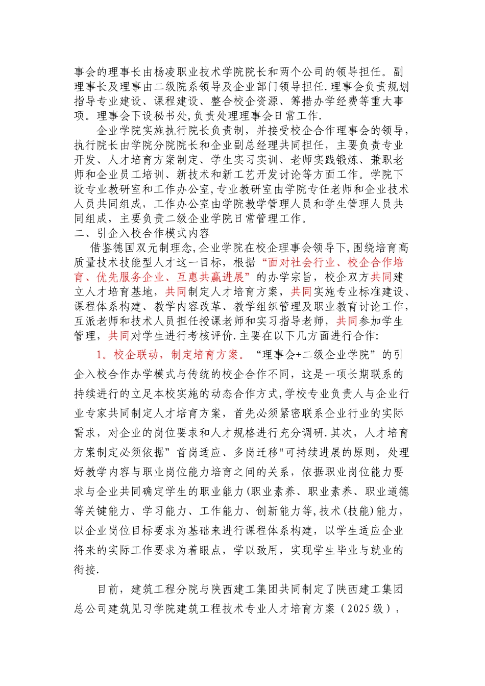 共建企业学院--创新校企“双主体”合作办学模式_第2页