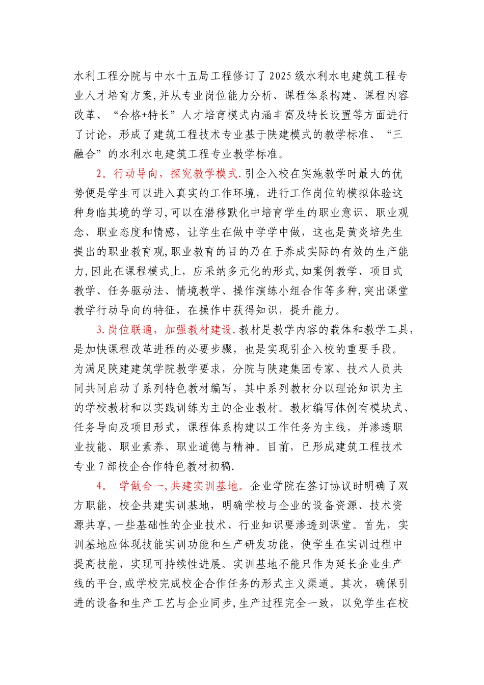 共建企业学院--创新校企“双主体”合作办学模式_第3页