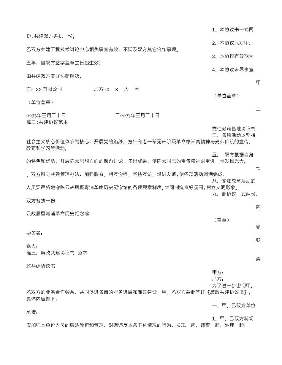共建协议书范本_第2页