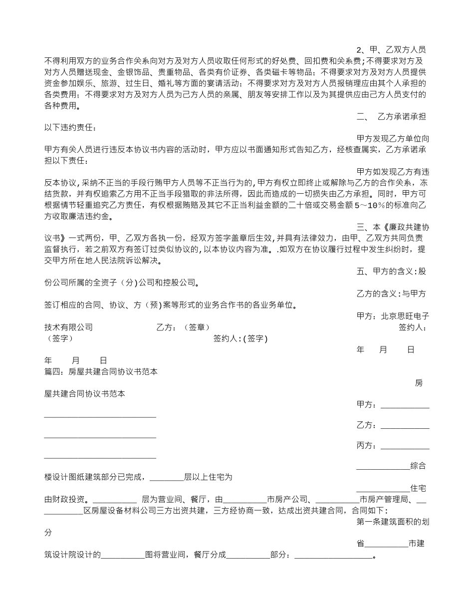 共建协议书范本_第3页