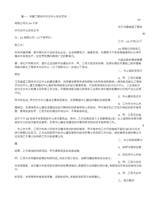 共建协议书范本