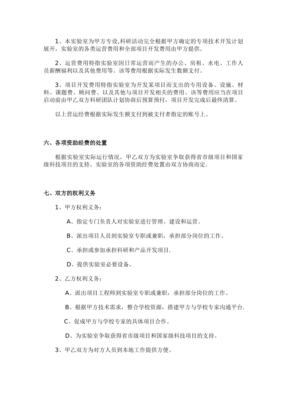 共建实验室协议_第3页