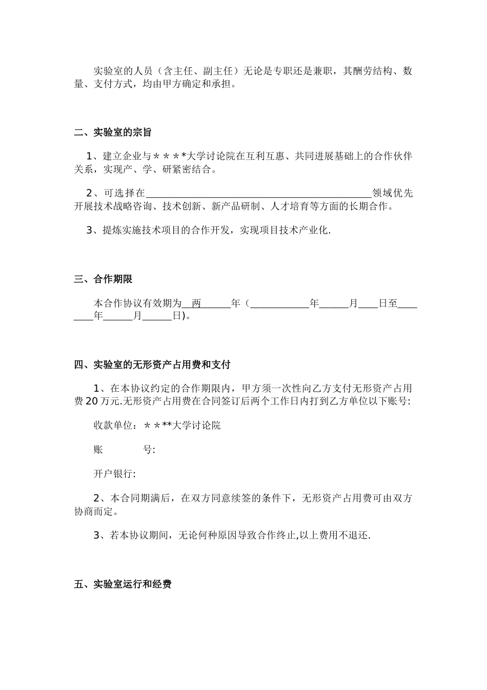 共建实验室协议_第2页