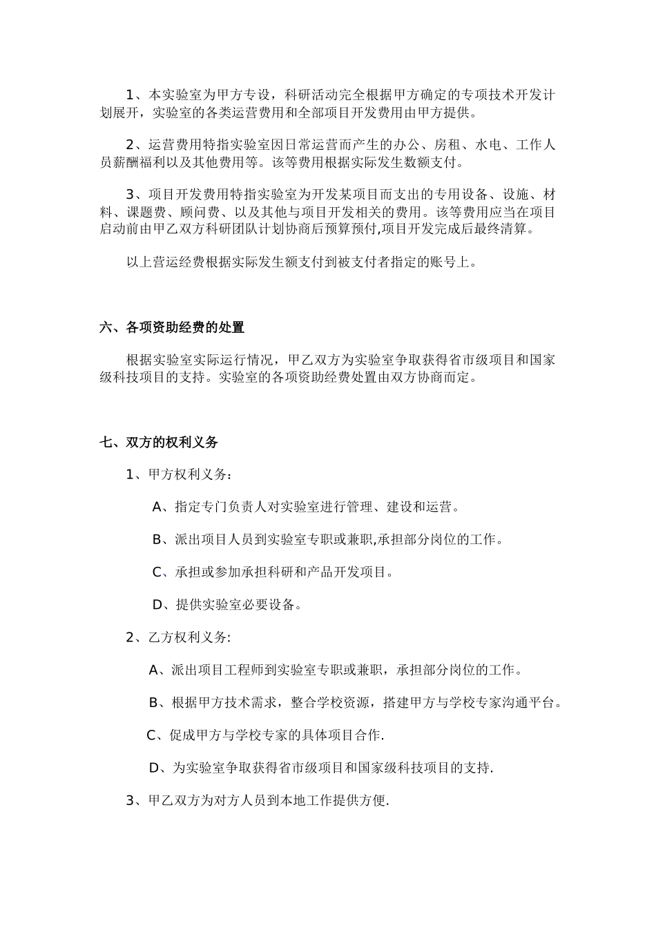 共建实验室协议_第3页