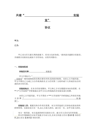 共建实验室协议