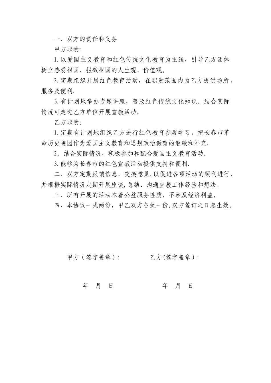 共建爱国主义教育基地协议书_第2页