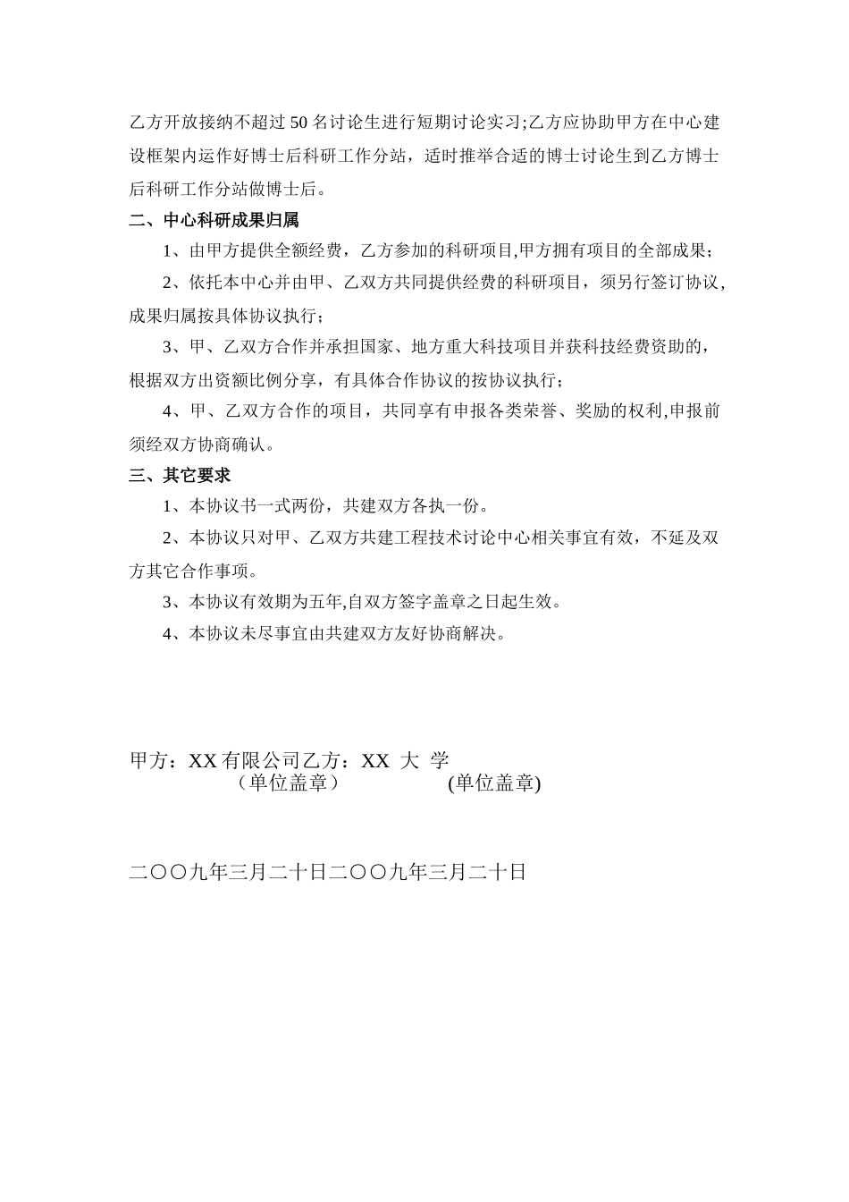共建工程技术研究中心协议范本_第2页