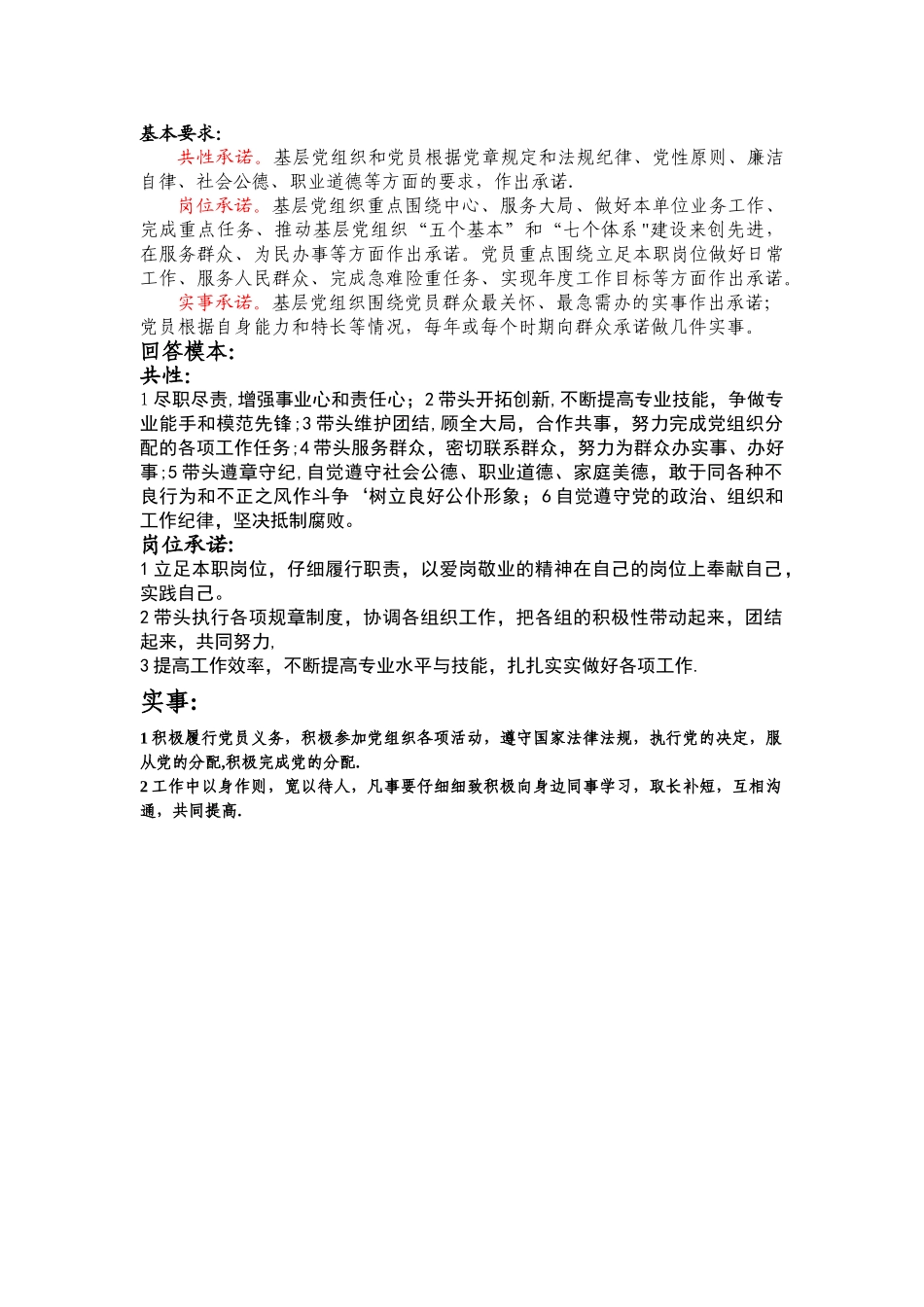 共性承诺、岗位承诺、实事承诺_第1页