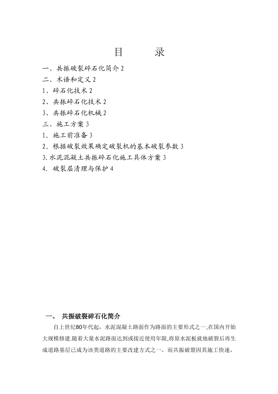 共振碎石化施工方案_第2页