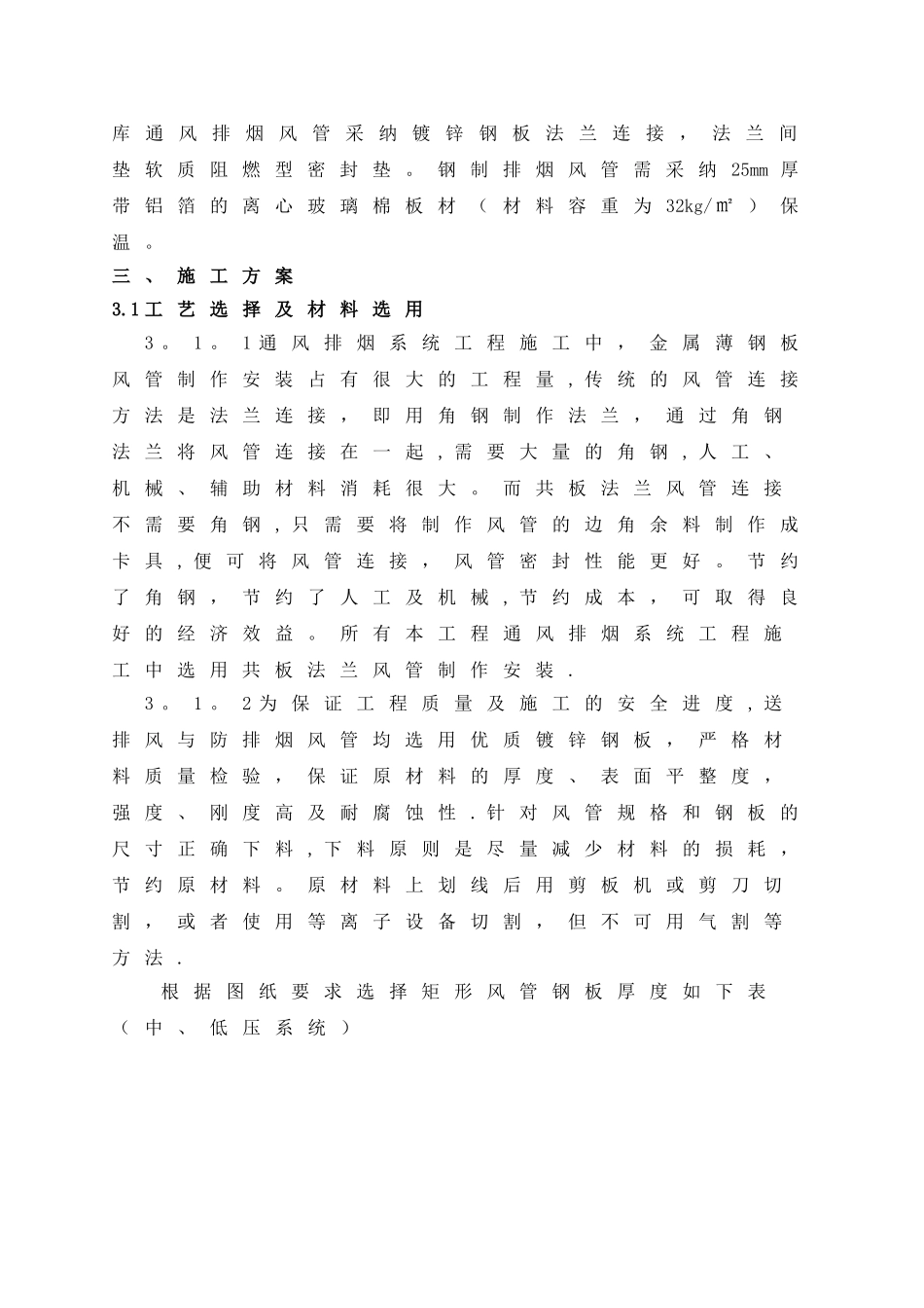 共板法兰风管制作施工方案_第3页