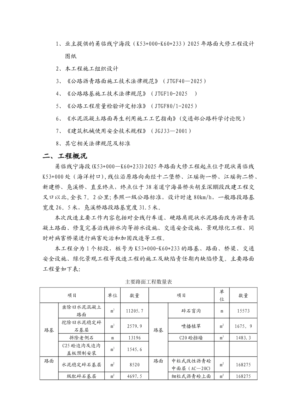 共振碎石化试验段施工总结_第2页