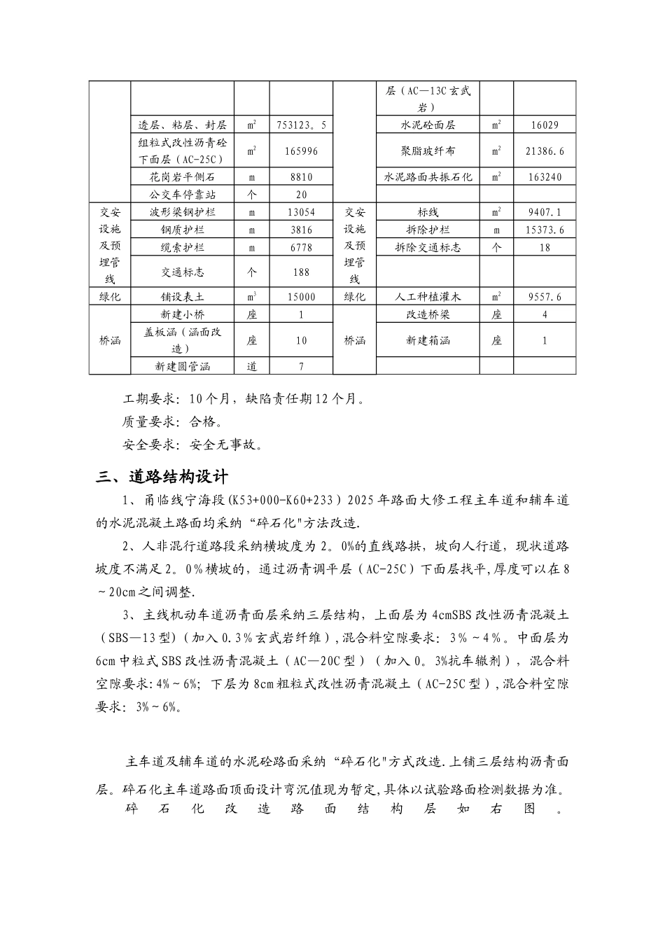 共振碎石化试验段施工总结_第3页
