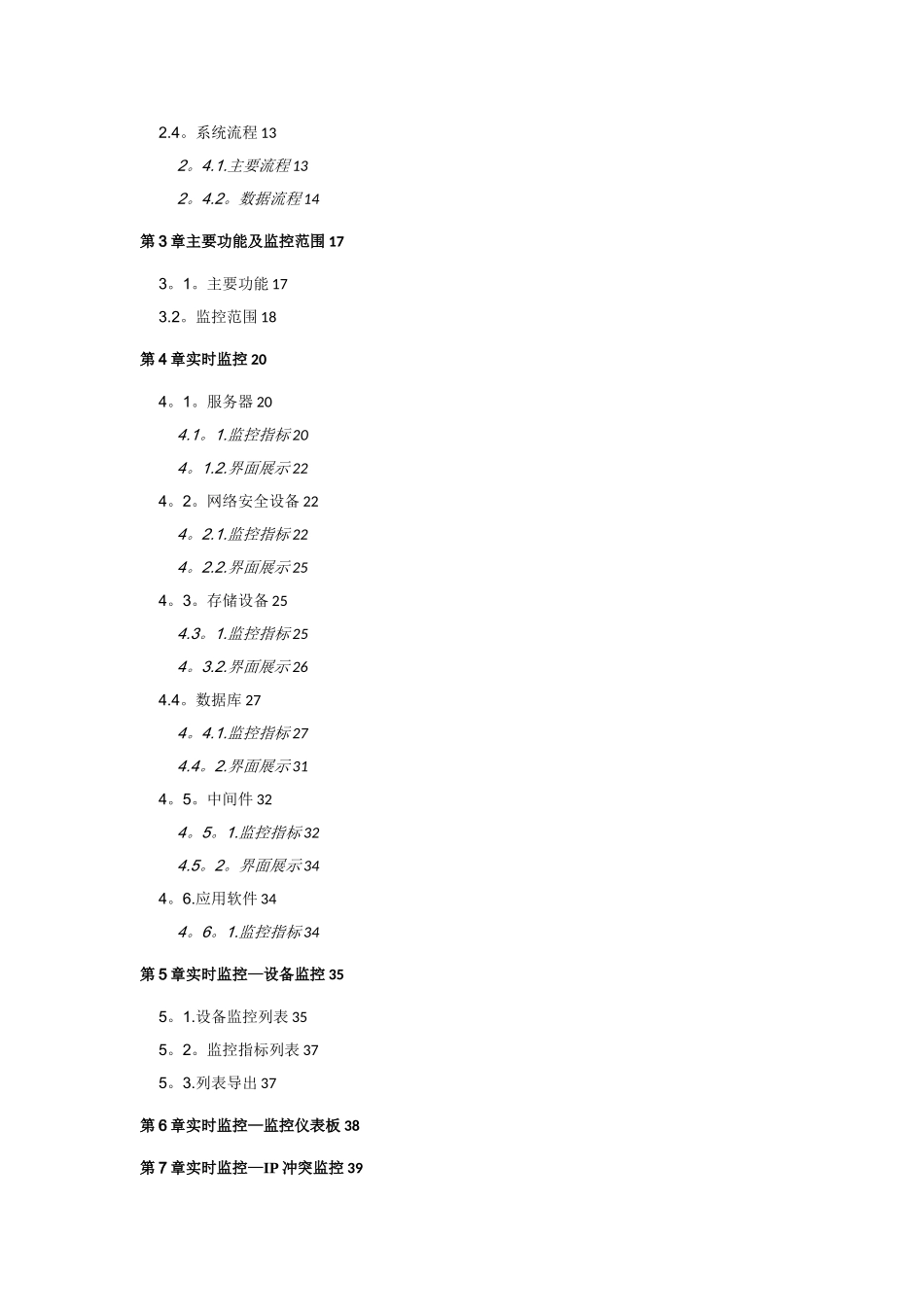 共济IT一体化集中监控系统方案建议书_第3页