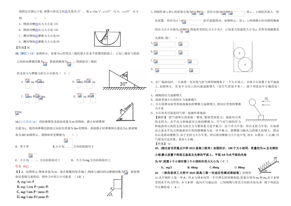 共点力作用下物体的平衡分析_第2页