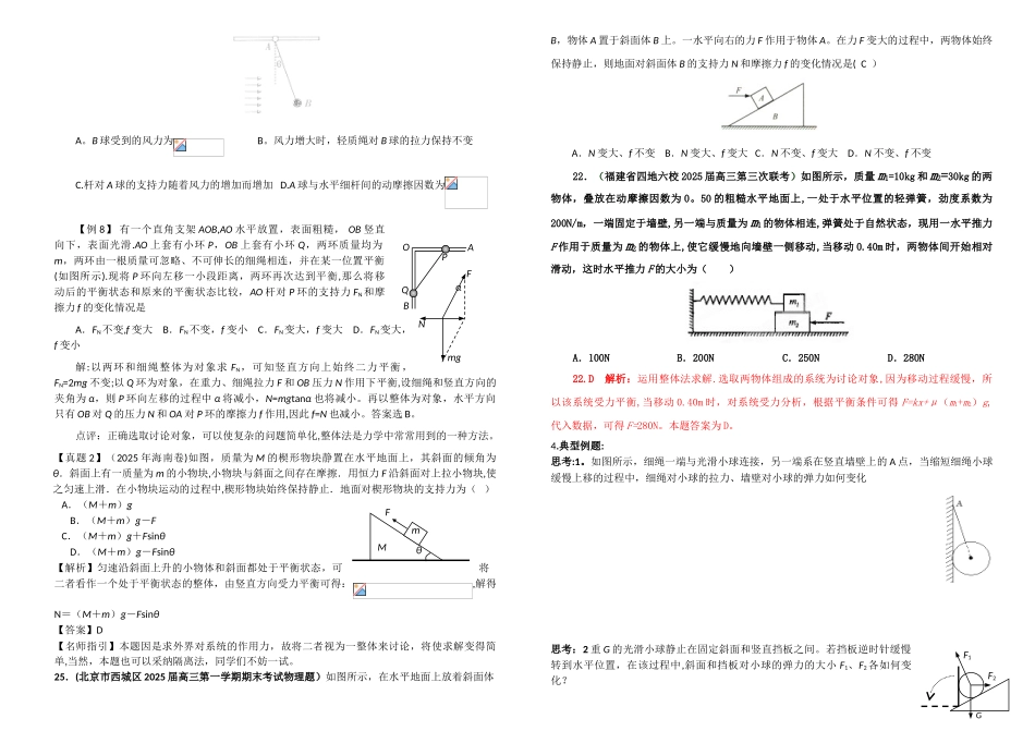 共点力作用下物体的平衡分析_第3页