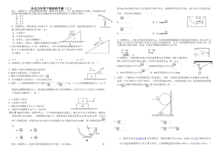 共点力作用下物体的平衡分析