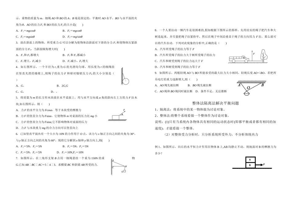 共点力的平衡+整体隔离+动态分析_第2页