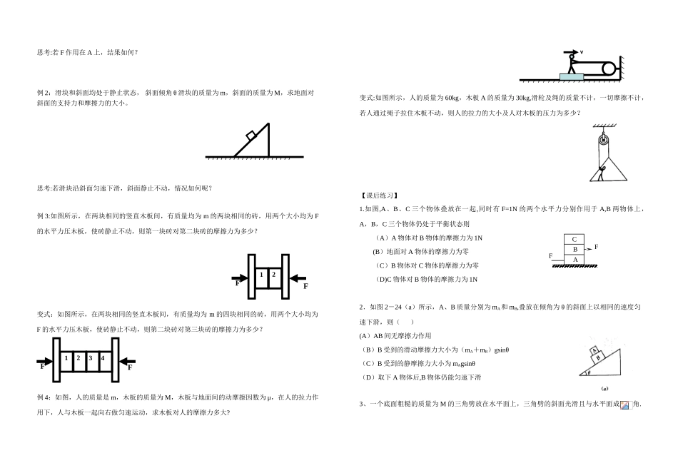 共点力的平衡+整体隔离+动态分析_第3页