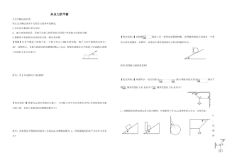 共点力的平衡+整体隔离+动态分析