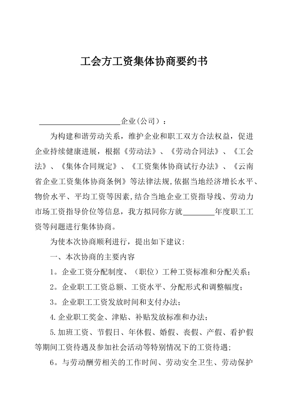 共管账户管理办法及协议==_第2页