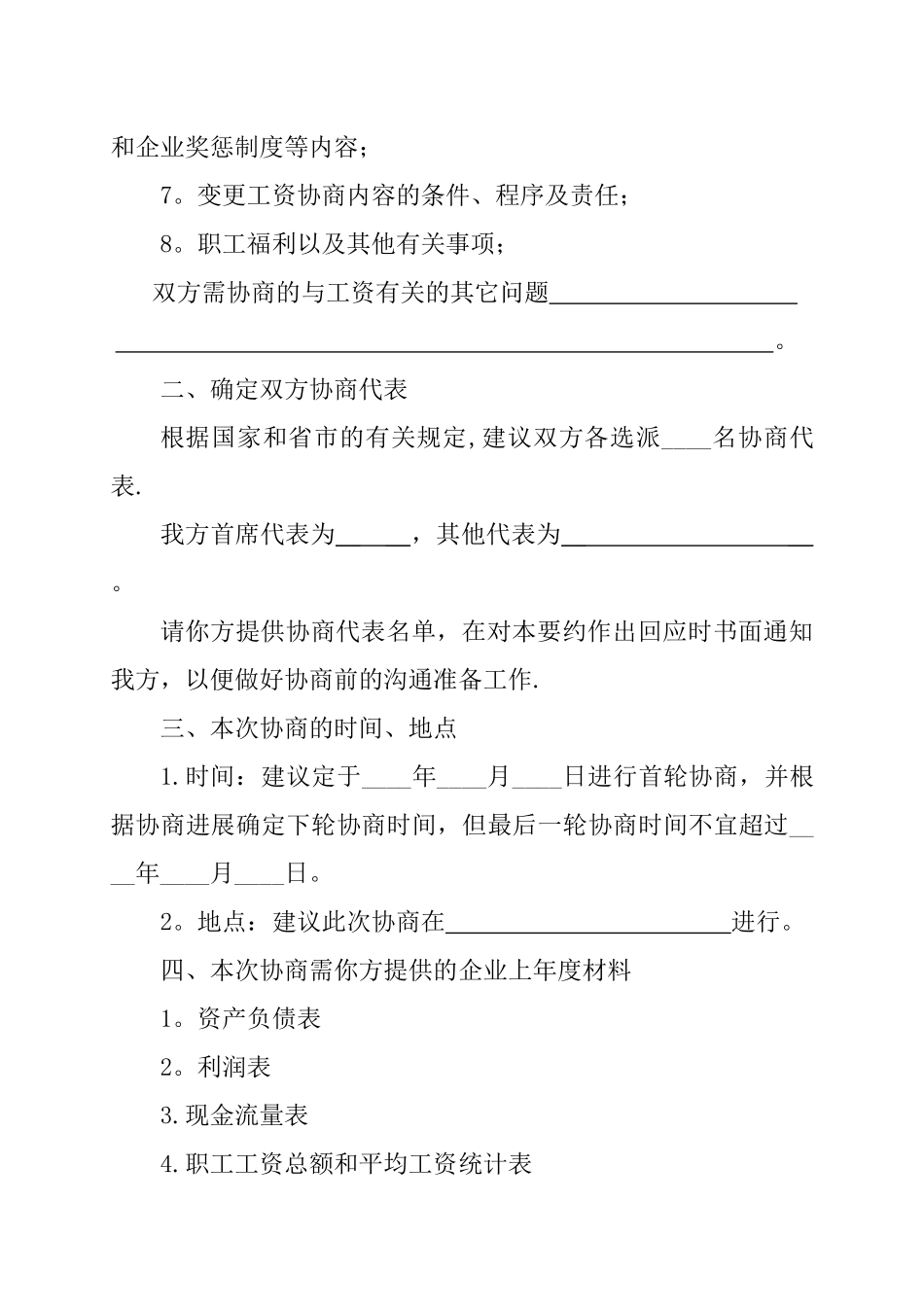 共管账户管理办法及协议==_第3页