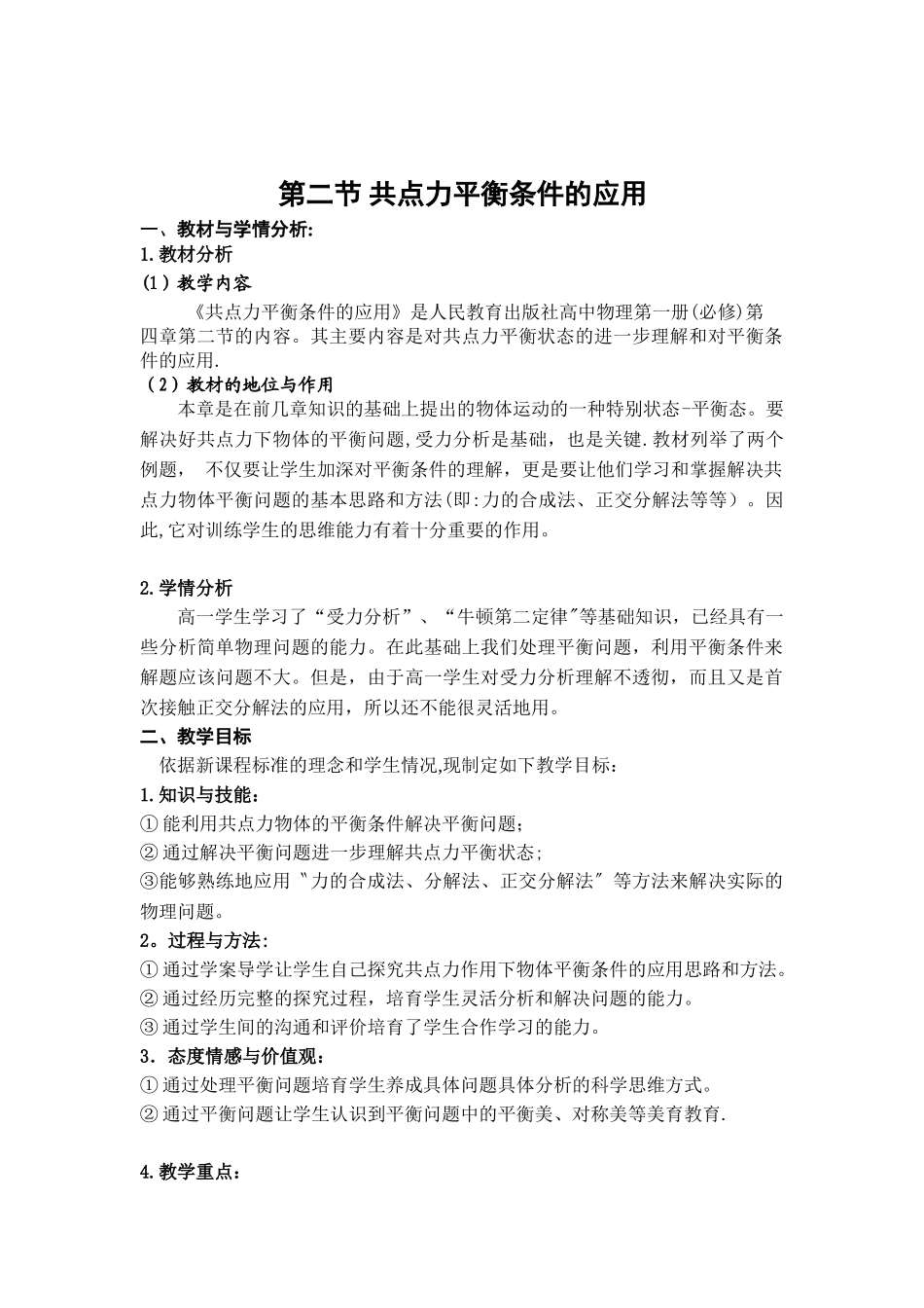 共点力平衡条件的应用_第1页