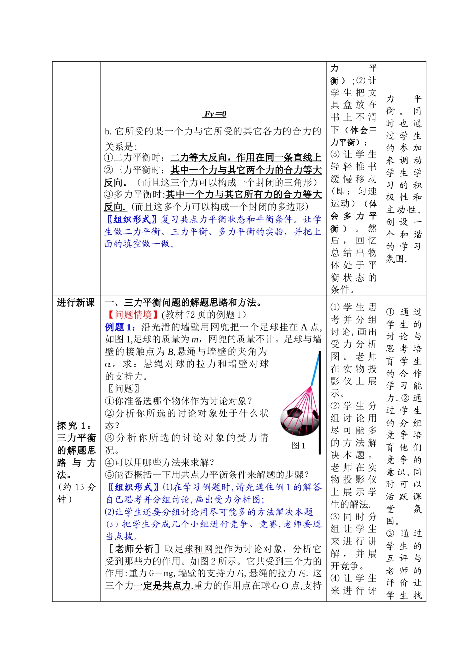 共点力平衡条件的应用_第3页