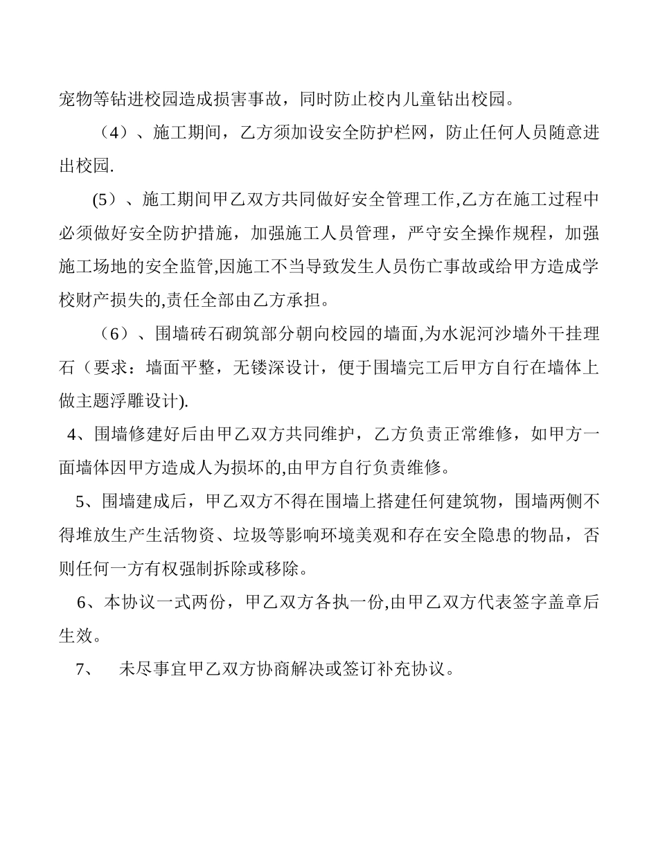 共用围墙修建和使用协议书_第2页