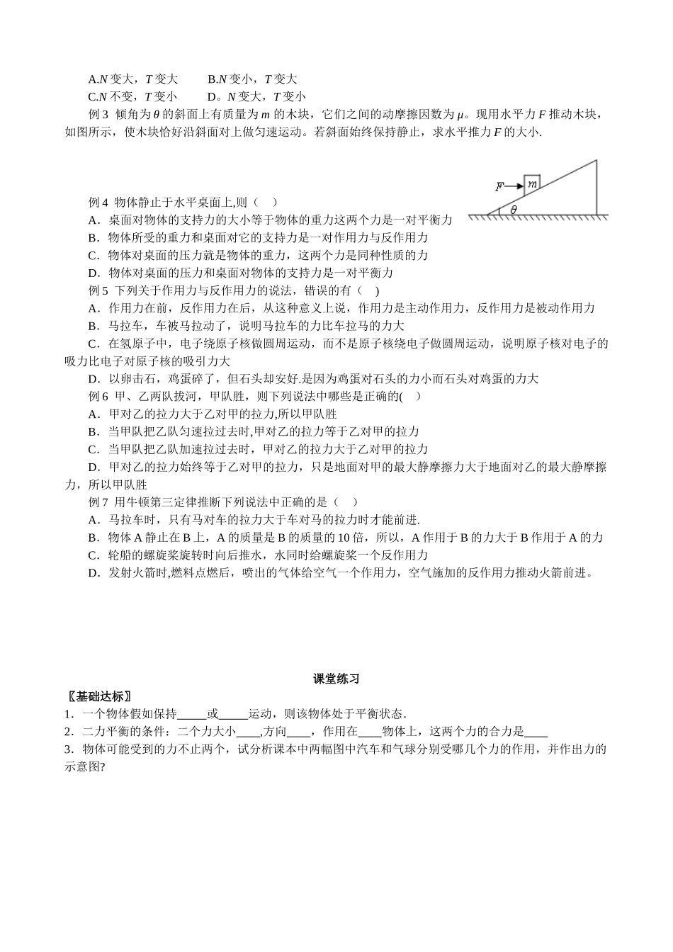 共点力的平衡条件知识点和练习_第2页
