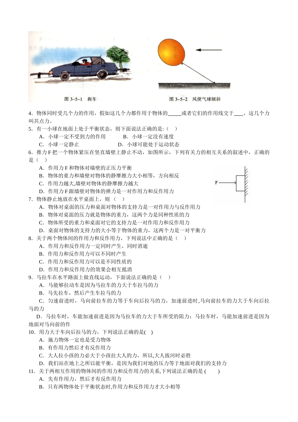 共点力的平衡条件知识点和练习_第3页