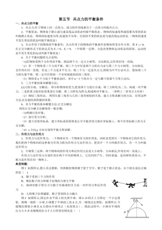 共点力的平衡条件知识点和练习