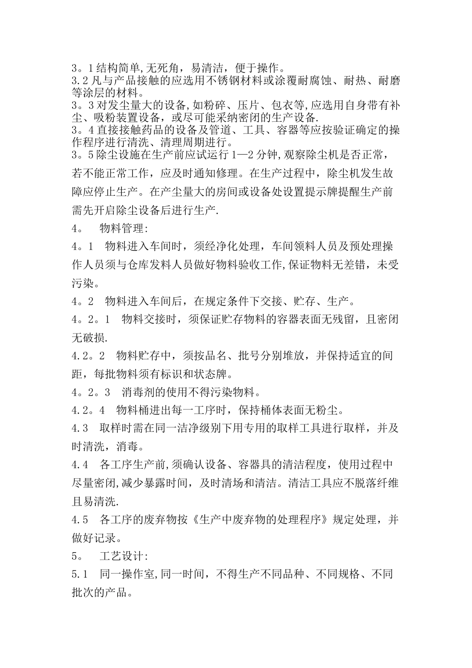 共线生产管理制度_第2页