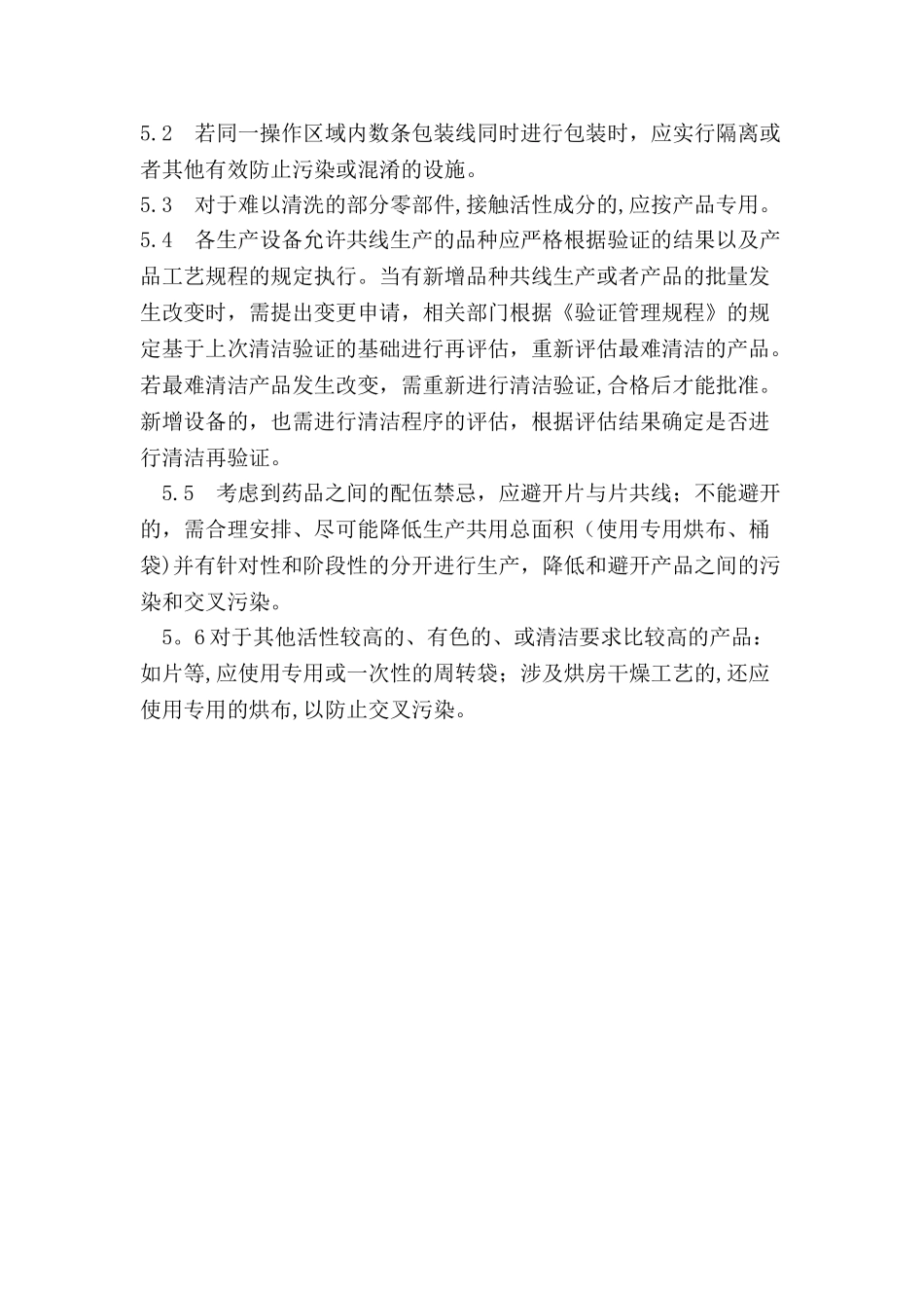 共线生产管理制度_第3页