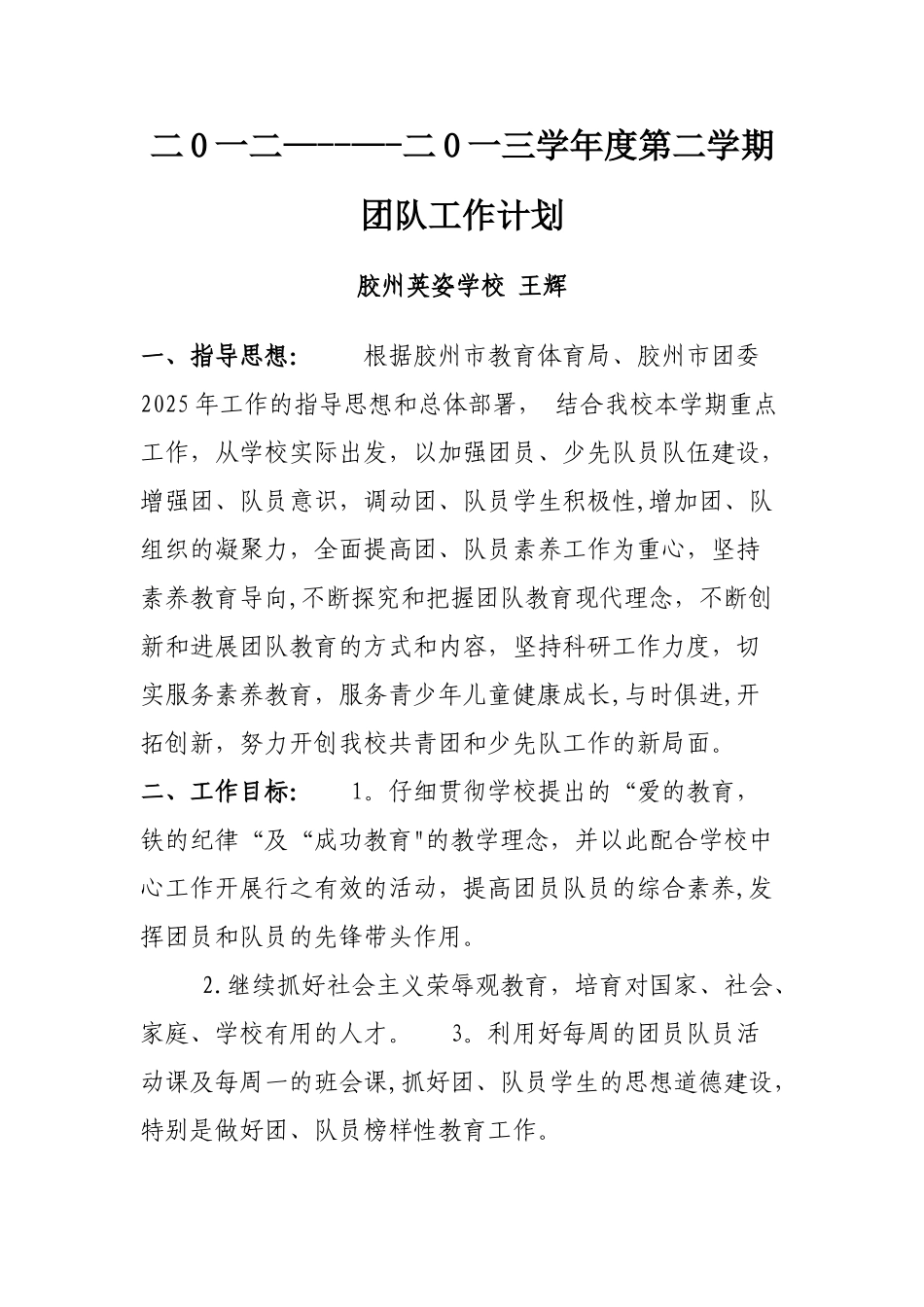 共青团、少先队工作计划_第1页