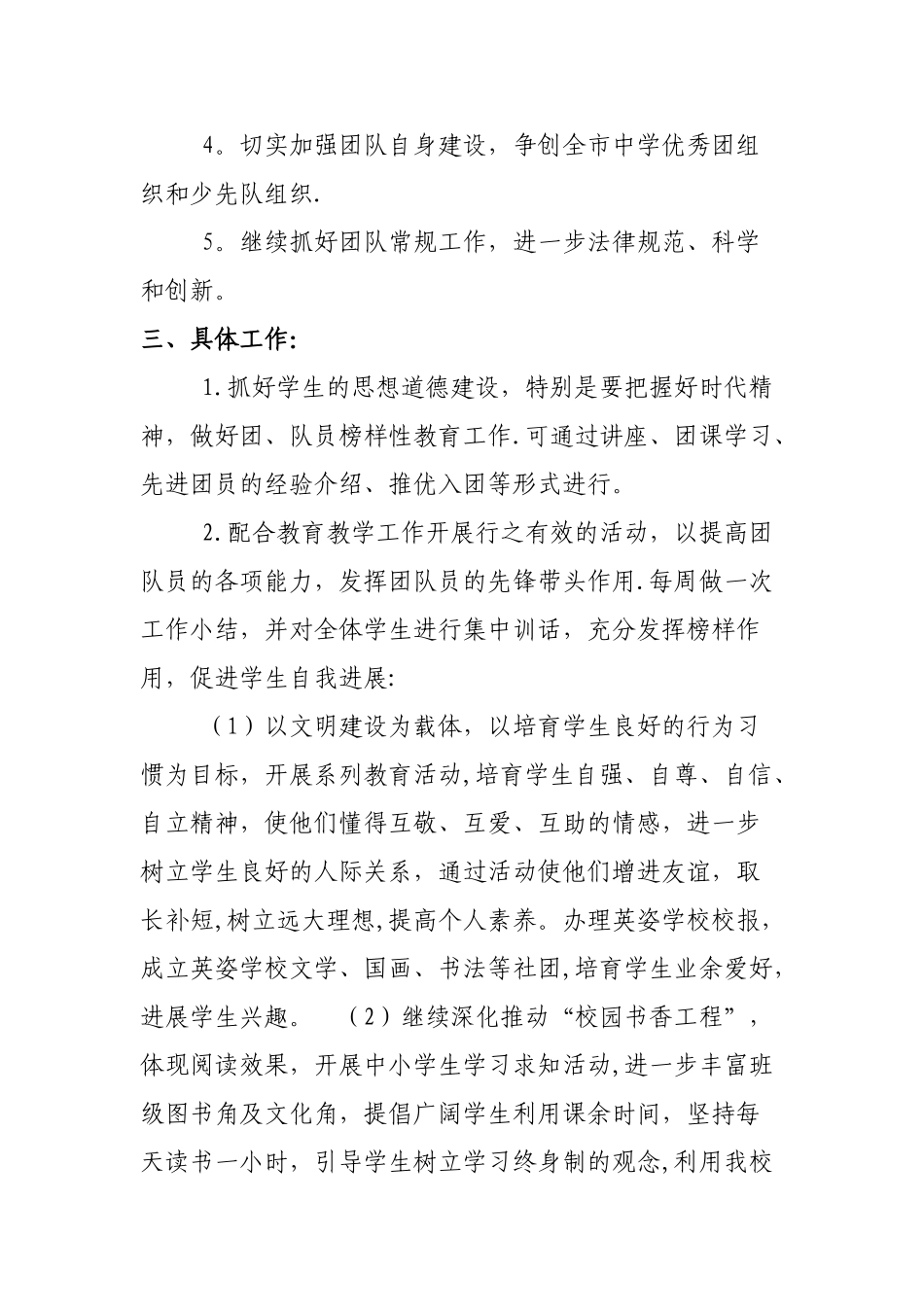 共青团、少先队工作计划_第2页