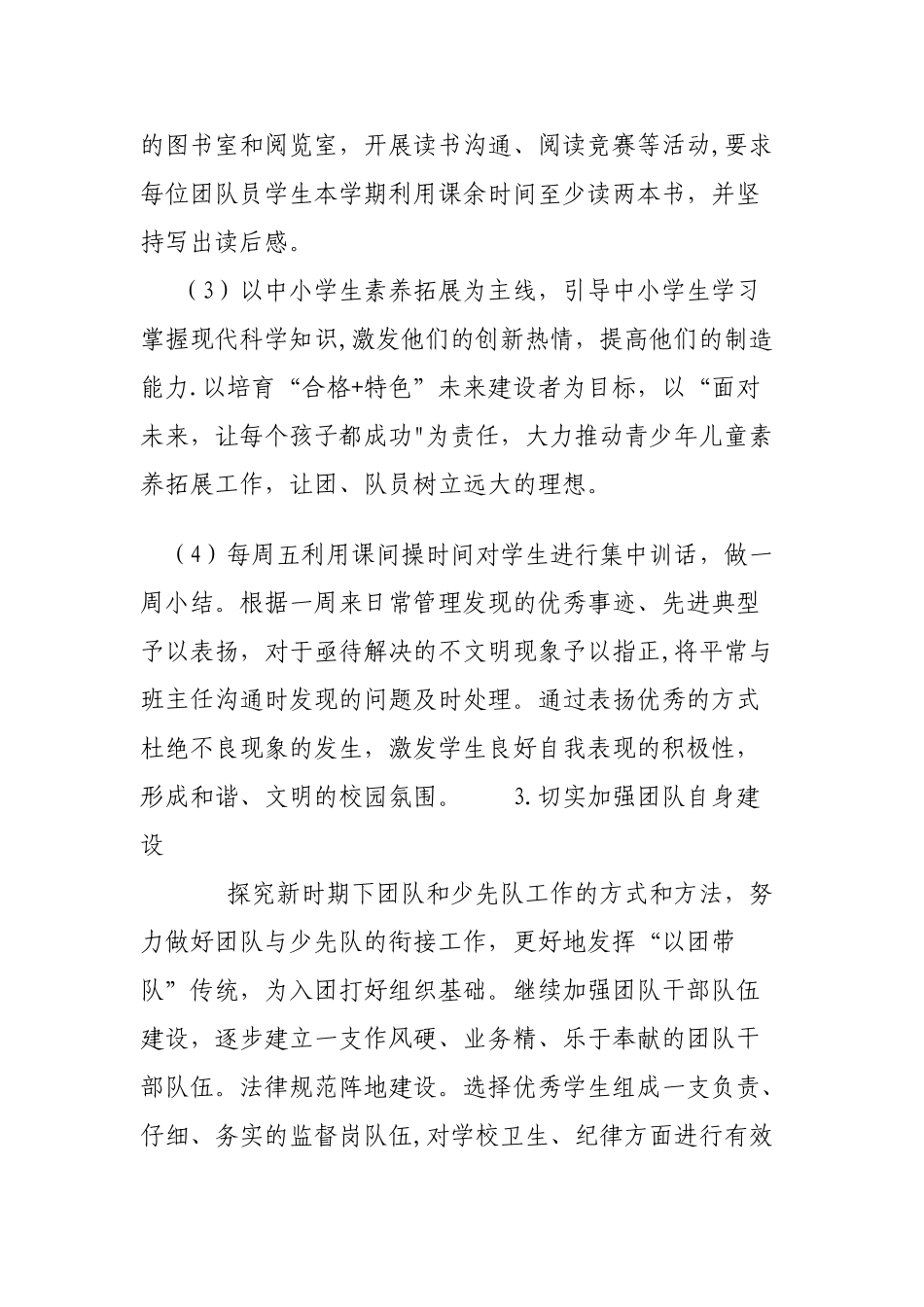 共青团、少先队工作计划_第3页